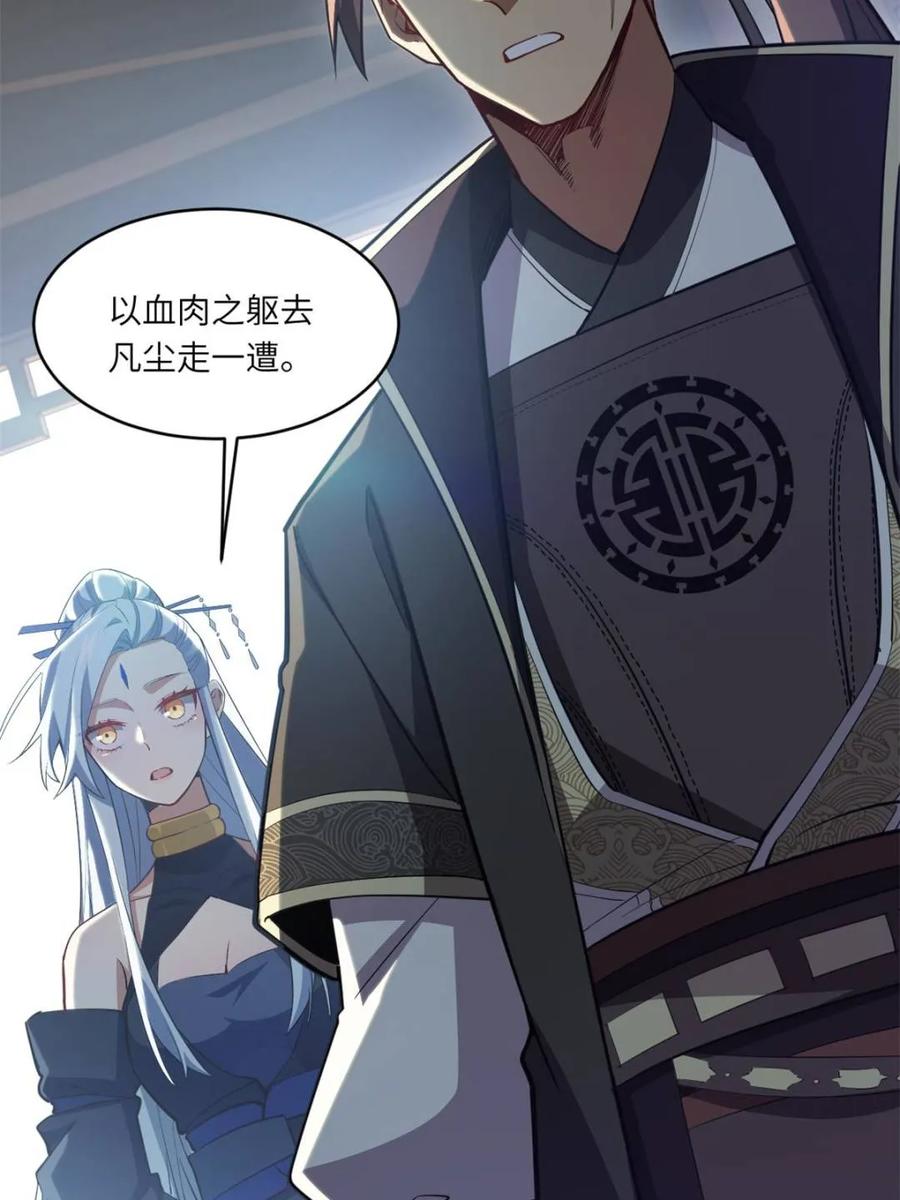 《开局签到荒古圣体》第79话 78.百废俱兴;分道扬镳 第76页