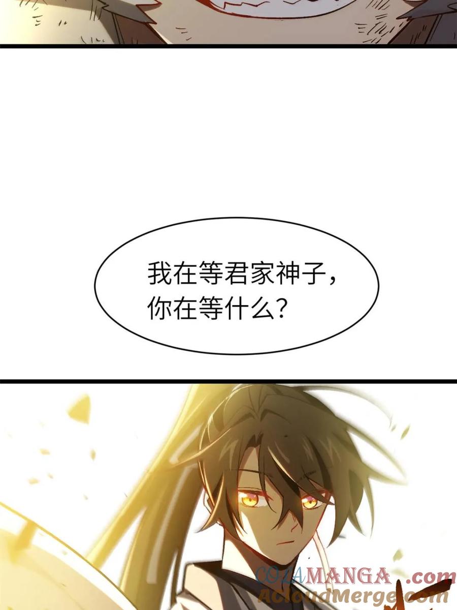《开局签到荒古圣体》第73话 73.你在等什么 第67页