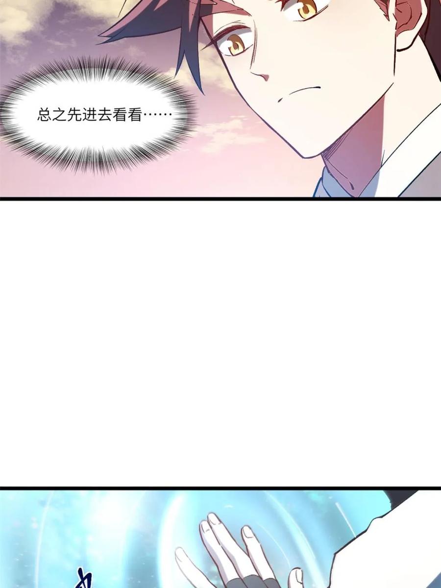 《开局签到荒古圣体》第69话 69.猥琐发育_不存在的 第68页