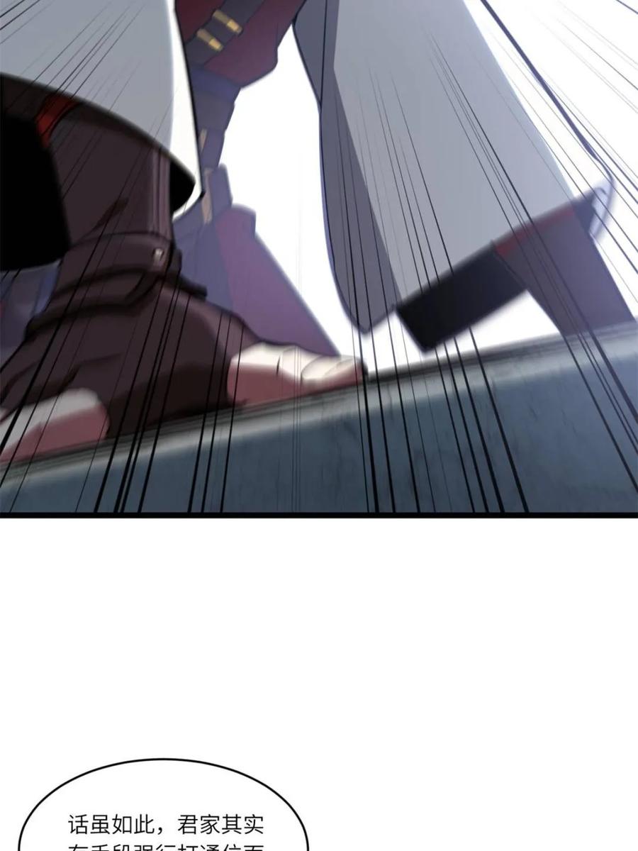 《开局签到荒古圣体》第79话 78.百废俱兴;分道扬镳 第71页