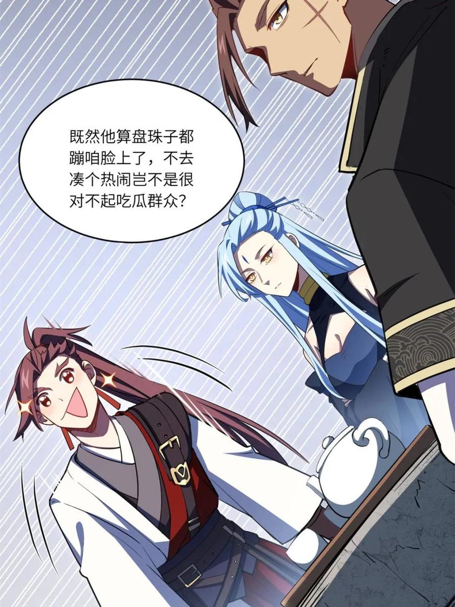 《开局签到荒古圣体》第79话 78.百废俱兴;分道扬镳 第56页