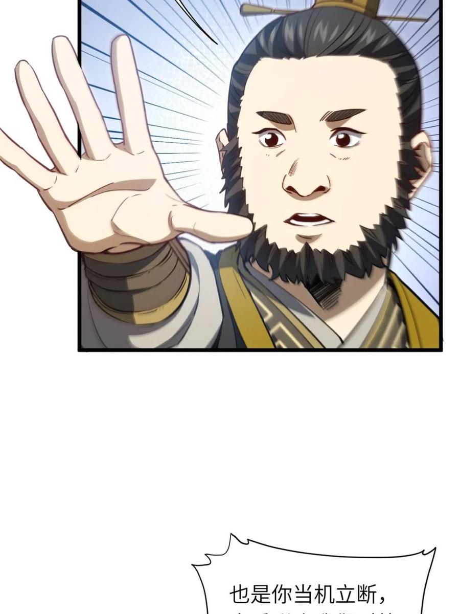 《开局签到荒古圣体》第79话 78.百废俱兴;分道扬镳 第7页