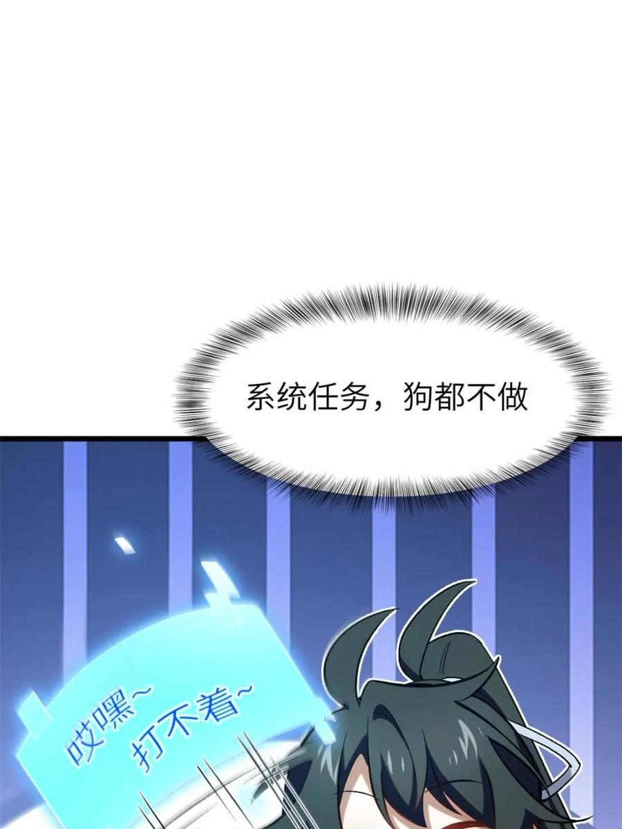 《开局签到荒古圣体》第69话 69.猥琐发育_不存在的 第21页