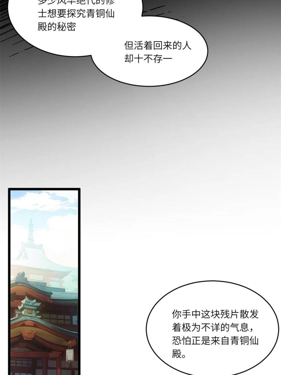 《开局签到荒古圣体》第69话 69.猥琐发育_不存在的 第8页
