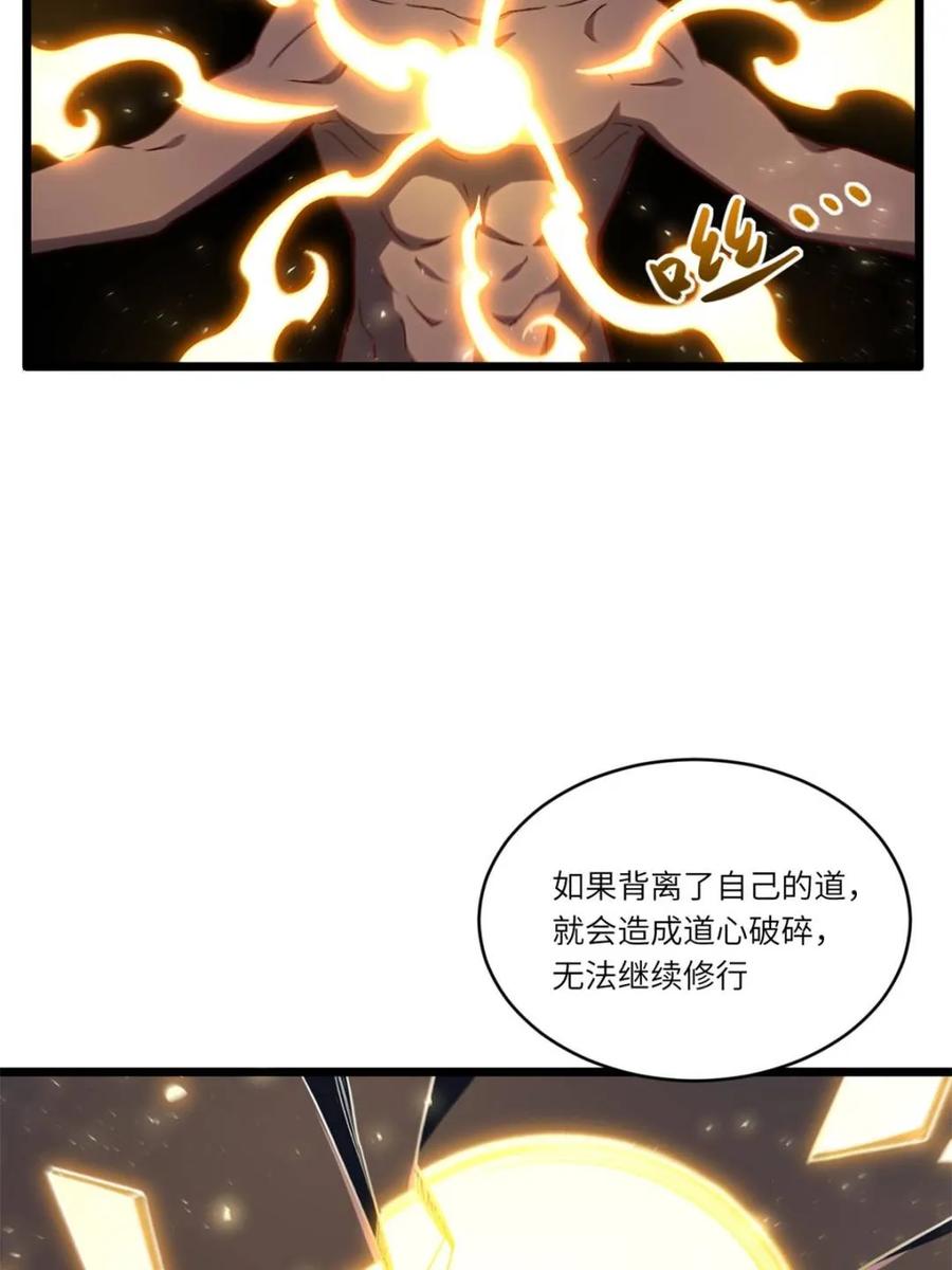 《开局签到荒古圣体》第79话 78.百废俱兴;分道扬镳 第88页