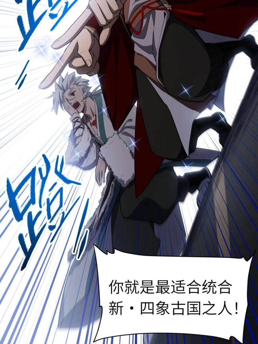 《开局签到荒古圣体》第79话 78.百废俱兴;分道扬镳 第16页