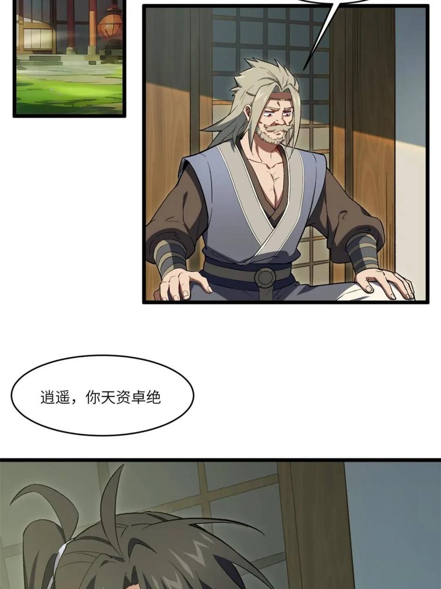《开局签到荒古圣体》第69话 69.猥琐发育_不存在的 第9页