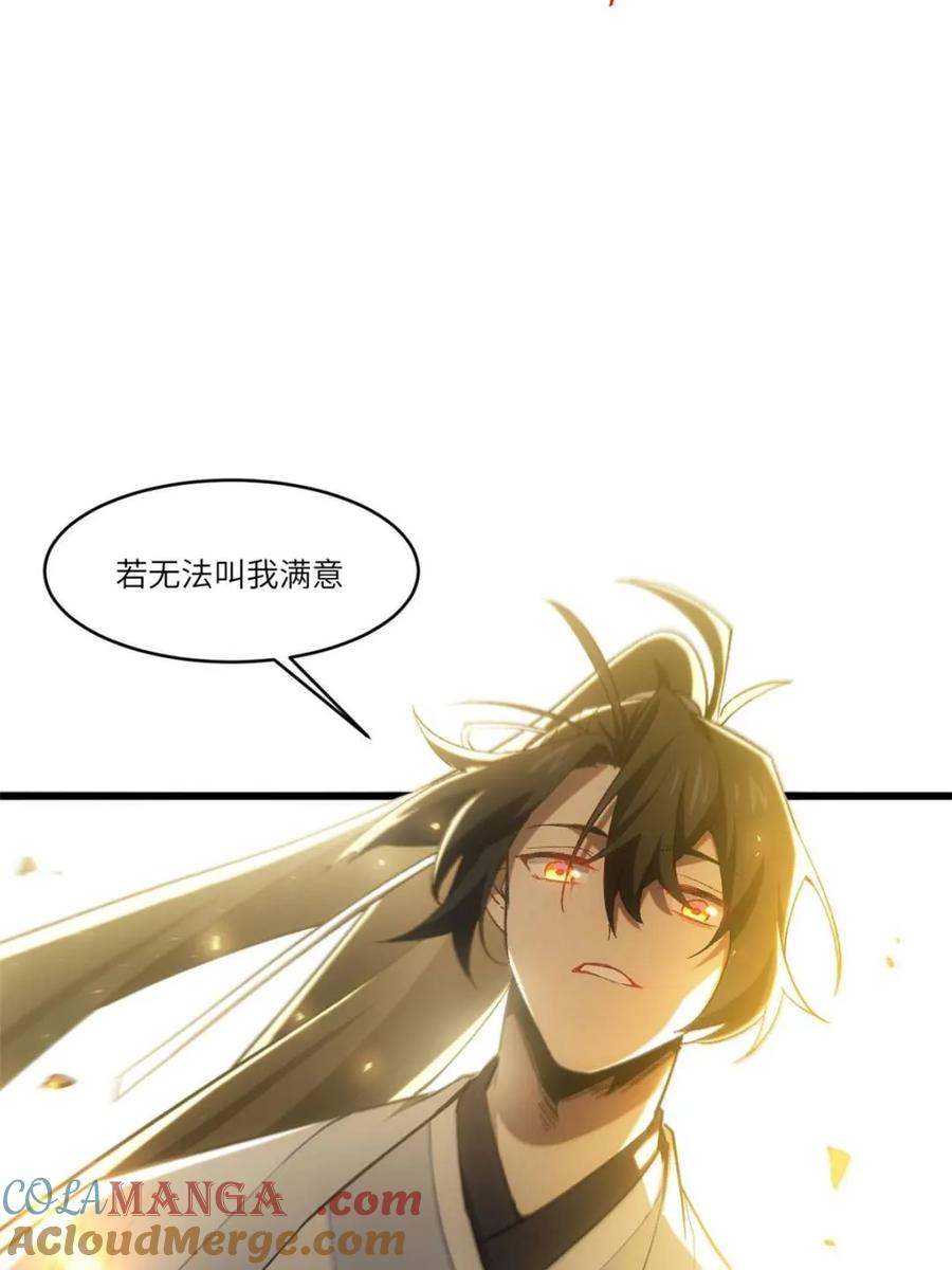 《开局签到荒古圣体》第73话 73.你在等什么 第91页