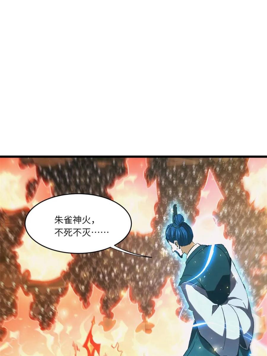 《开局签到荒古圣体》第69话 69.猥琐发育_不存在的 第54页