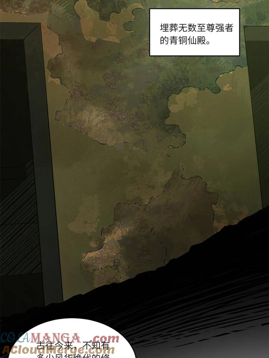 《开局签到荒古圣体》第69话 69.猥琐发育_不存在的 第7页