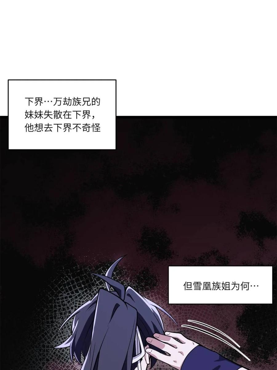 《开局签到荒古圣体》第79话 78.百废俱兴;分道扬镳 第80页
