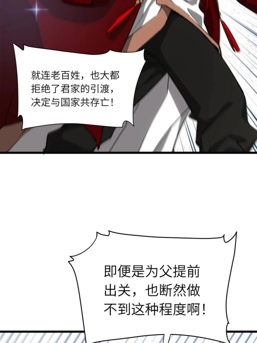 《开局签到荒古圣体》第79话 78.百废俱兴;分道扬镳 第10页