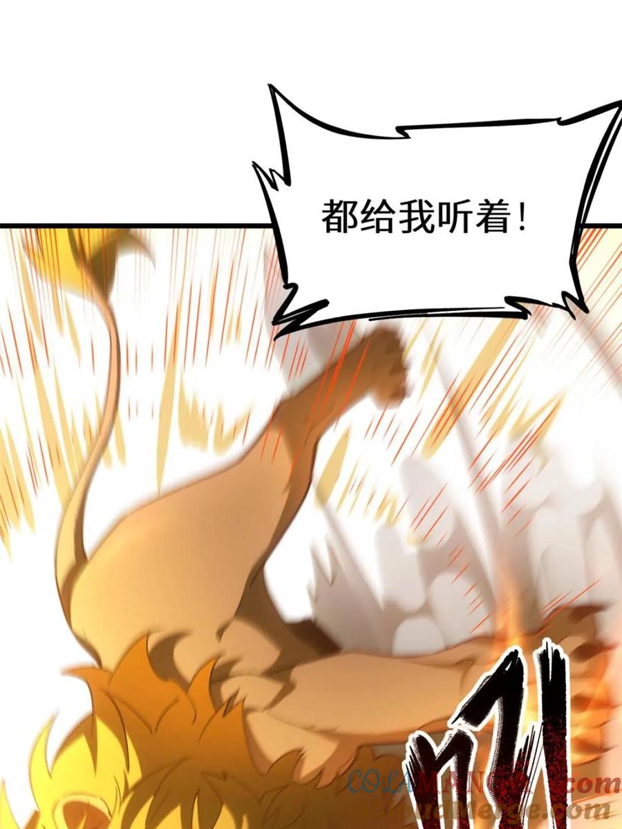 《开局签到荒古圣体》第73话 73.你在等什么 第85页