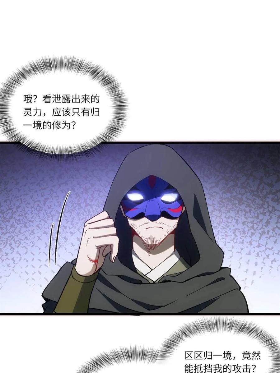 《开局签到荒古圣体》第69话 69.猥琐发育_不存在的 第83页