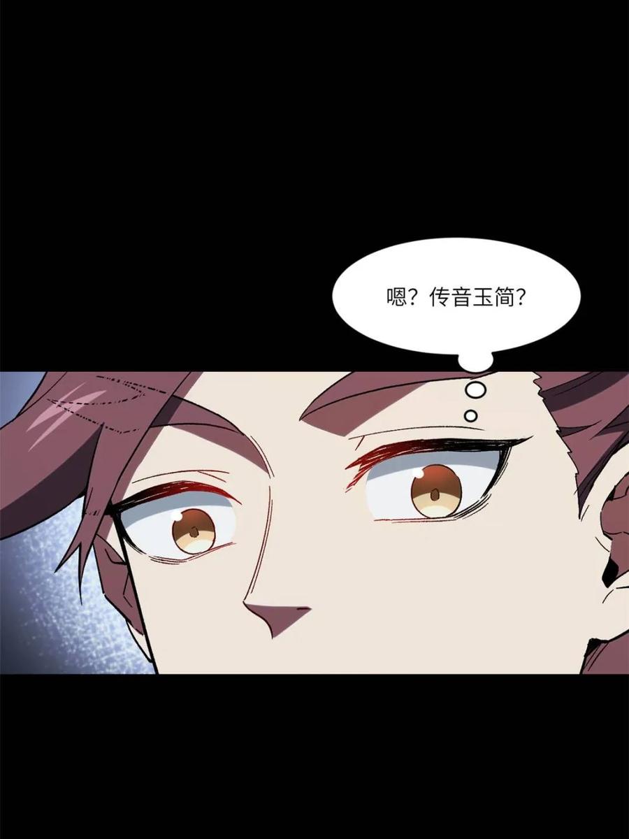 《开局签到荒古圣体》第73话 73.你在等什么 第38页