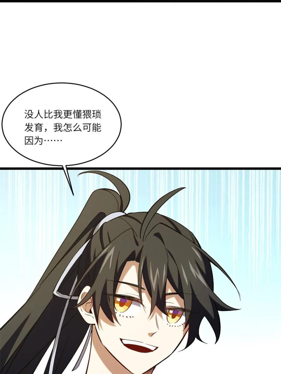 《开局签到荒古圣体》第69话 69.猥琐发育_不存在的 第15页