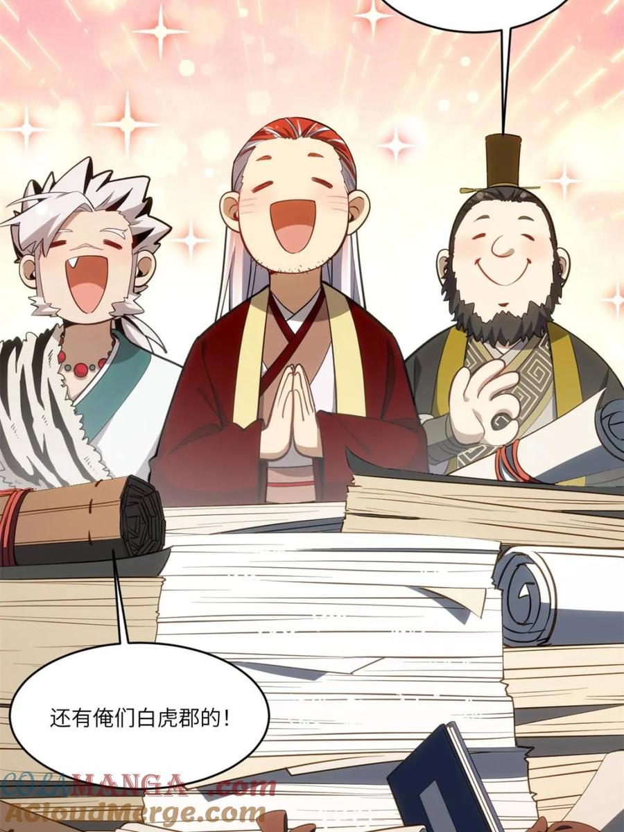 《开局签到荒古圣体》第79话 78.百废俱兴;分道扬镳 第33页