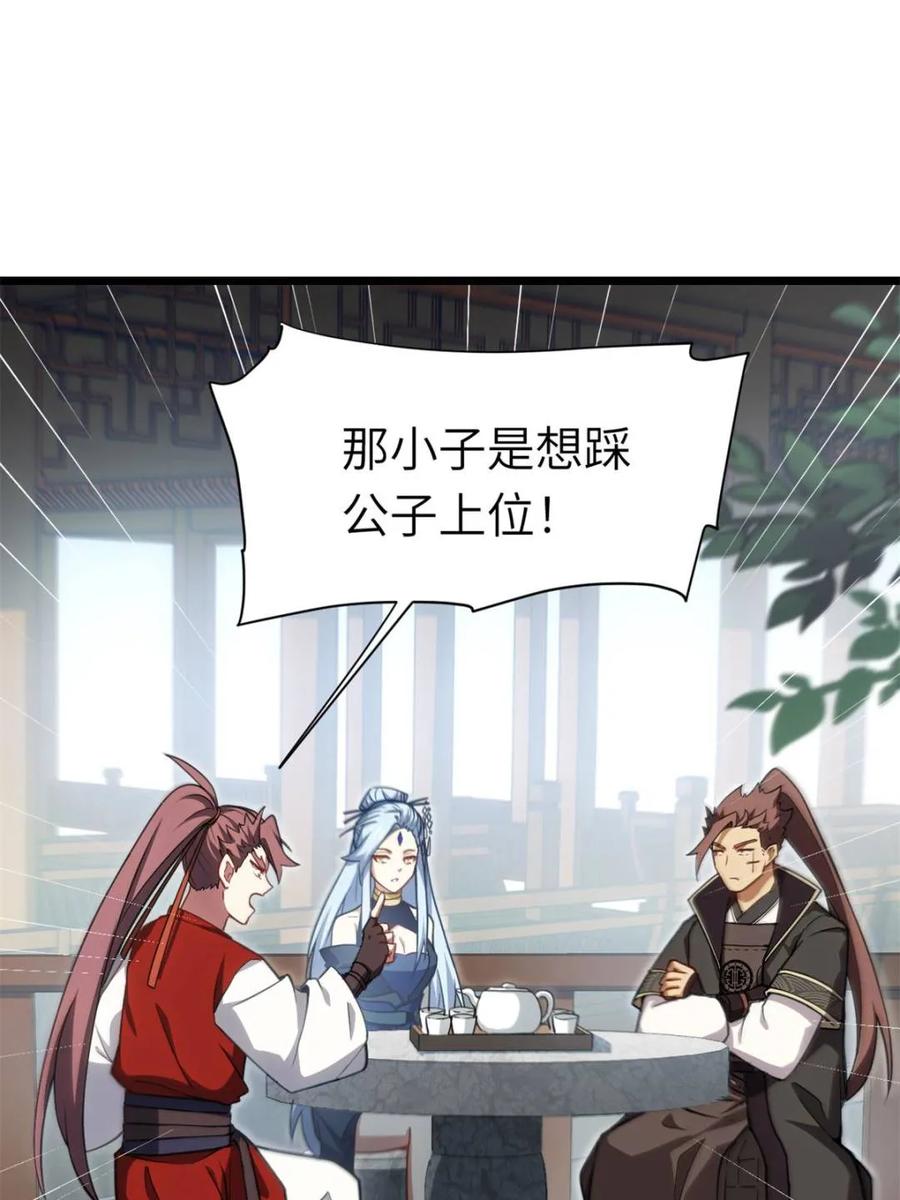 《开局签到荒古圣体》第79话 78.百废俱兴;分道扬镳 第51页