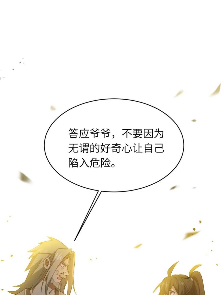 《开局签到荒古圣体》第69话 69.猥琐发育_不存在的 第11页
