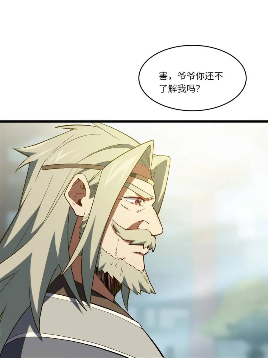 《开局签到荒古圣体》第69话 69.猥琐发育_不存在的 第14页