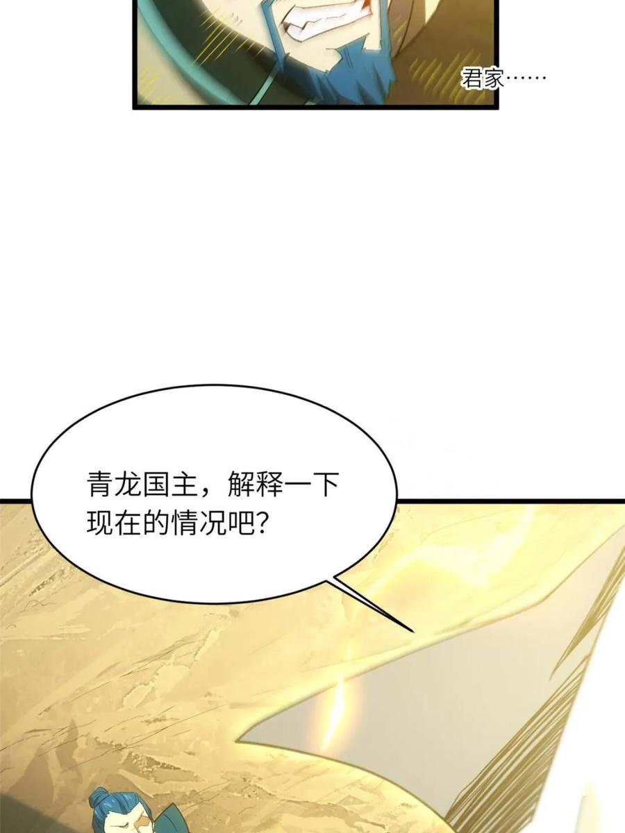 《开局签到荒古圣体》第73话 73.你在等什么 第89页
