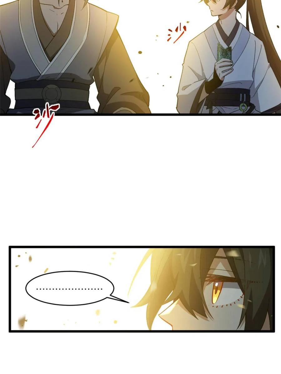 《开局签到荒古圣体》第69话 69.猥琐发育_不存在的 第12页