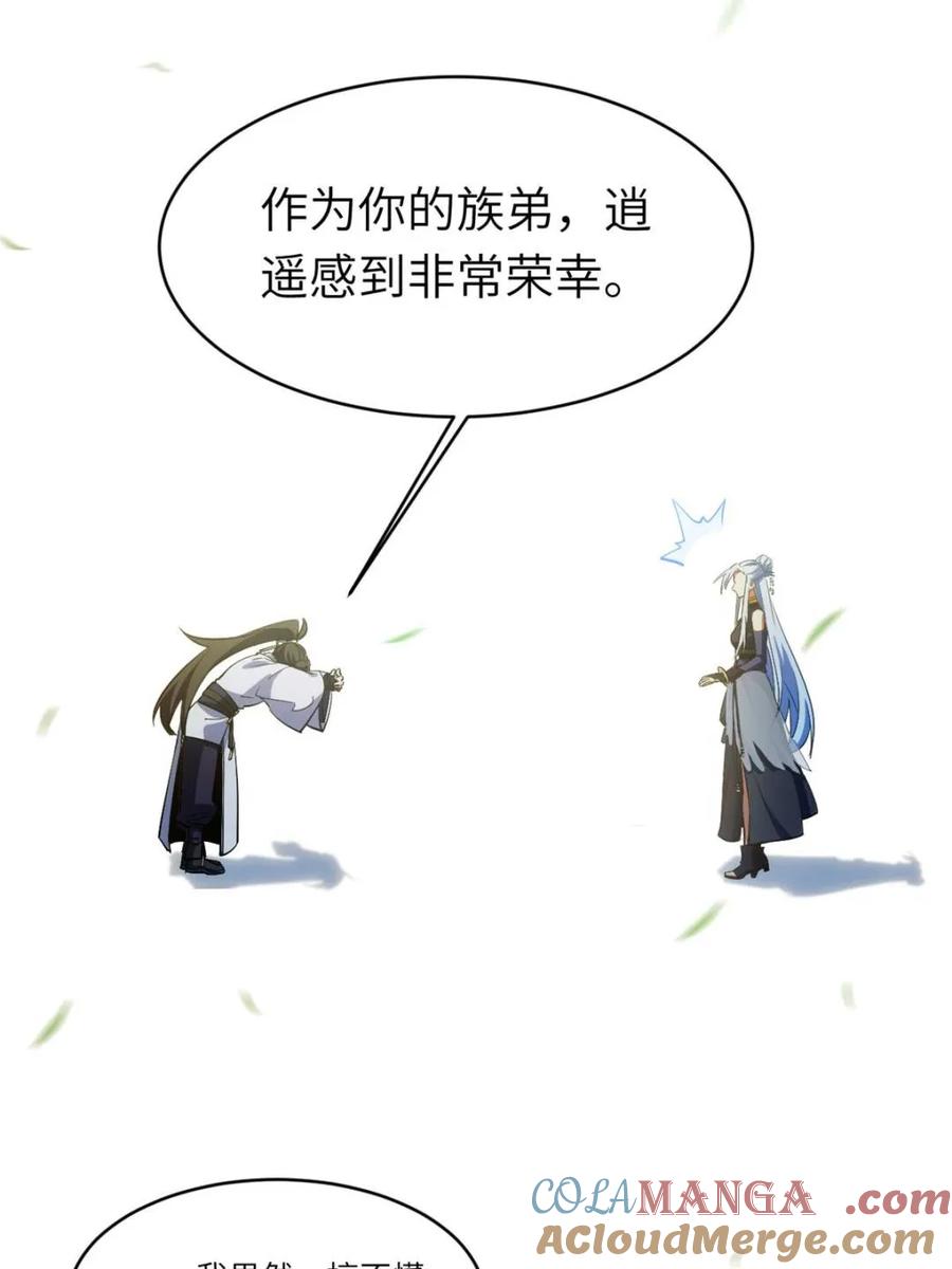 《开局签到荒古圣体》第79话 78.百废俱兴;分道扬镳 第109页