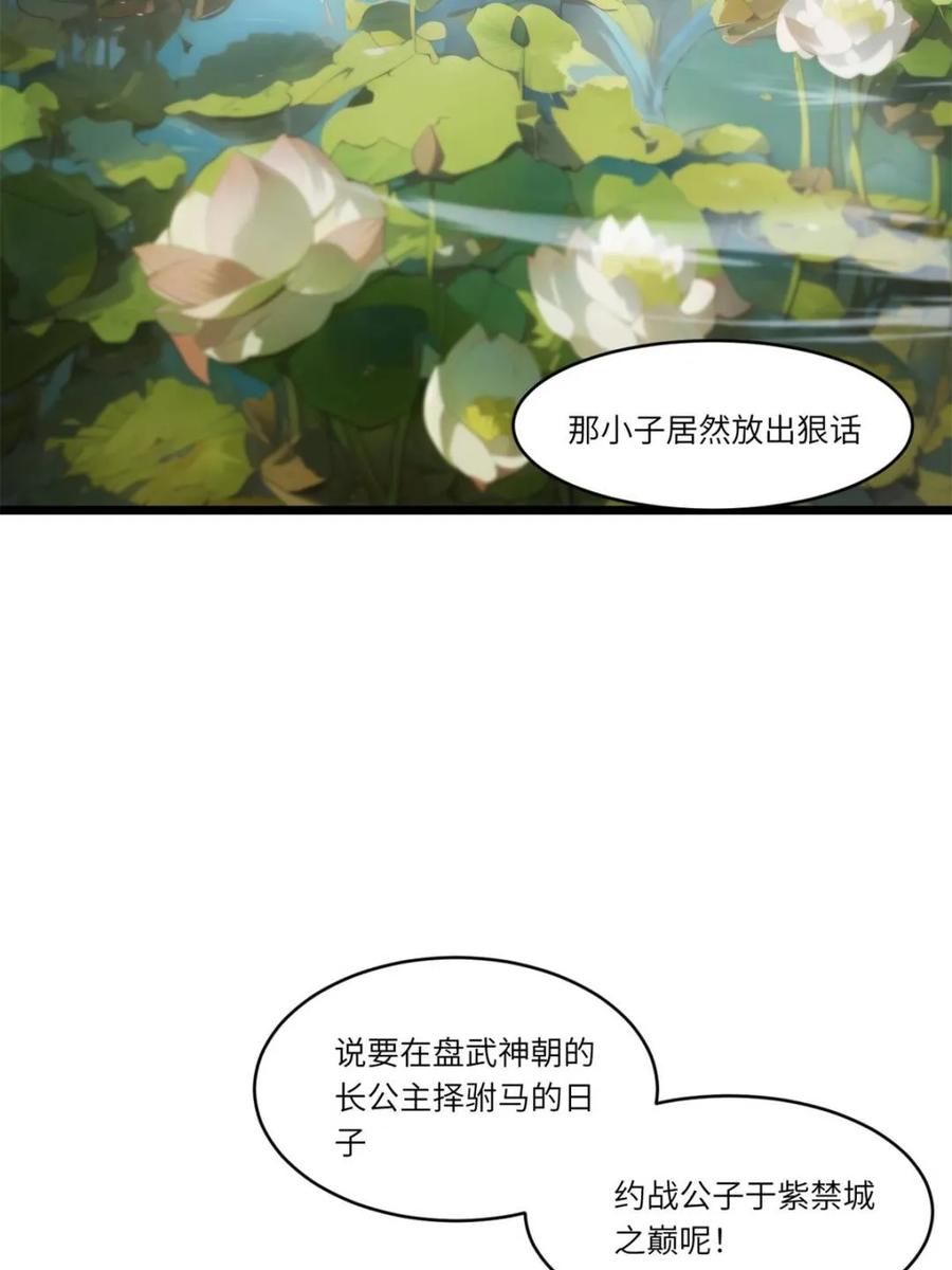 《开局签到荒古圣体》第79话 78.百废俱兴;分道扬镳 第46页