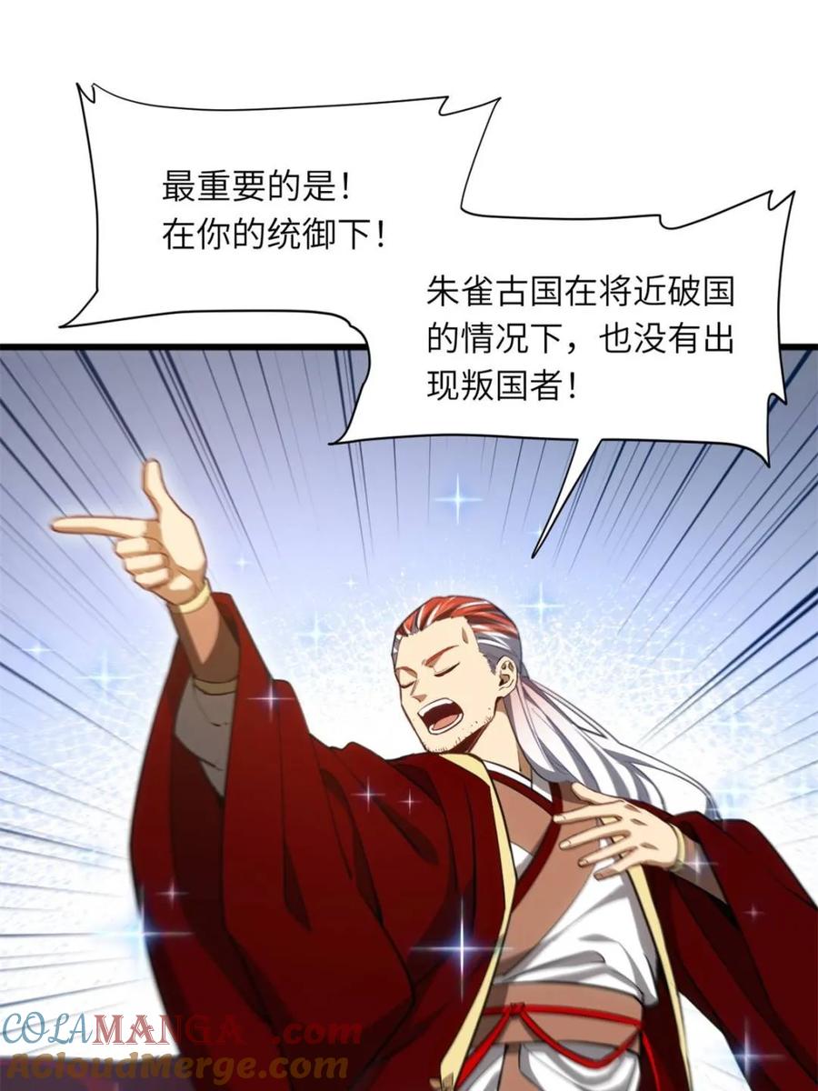 《开局签到荒古圣体》第79话 78.百废俱兴;分道扬镳 第9页