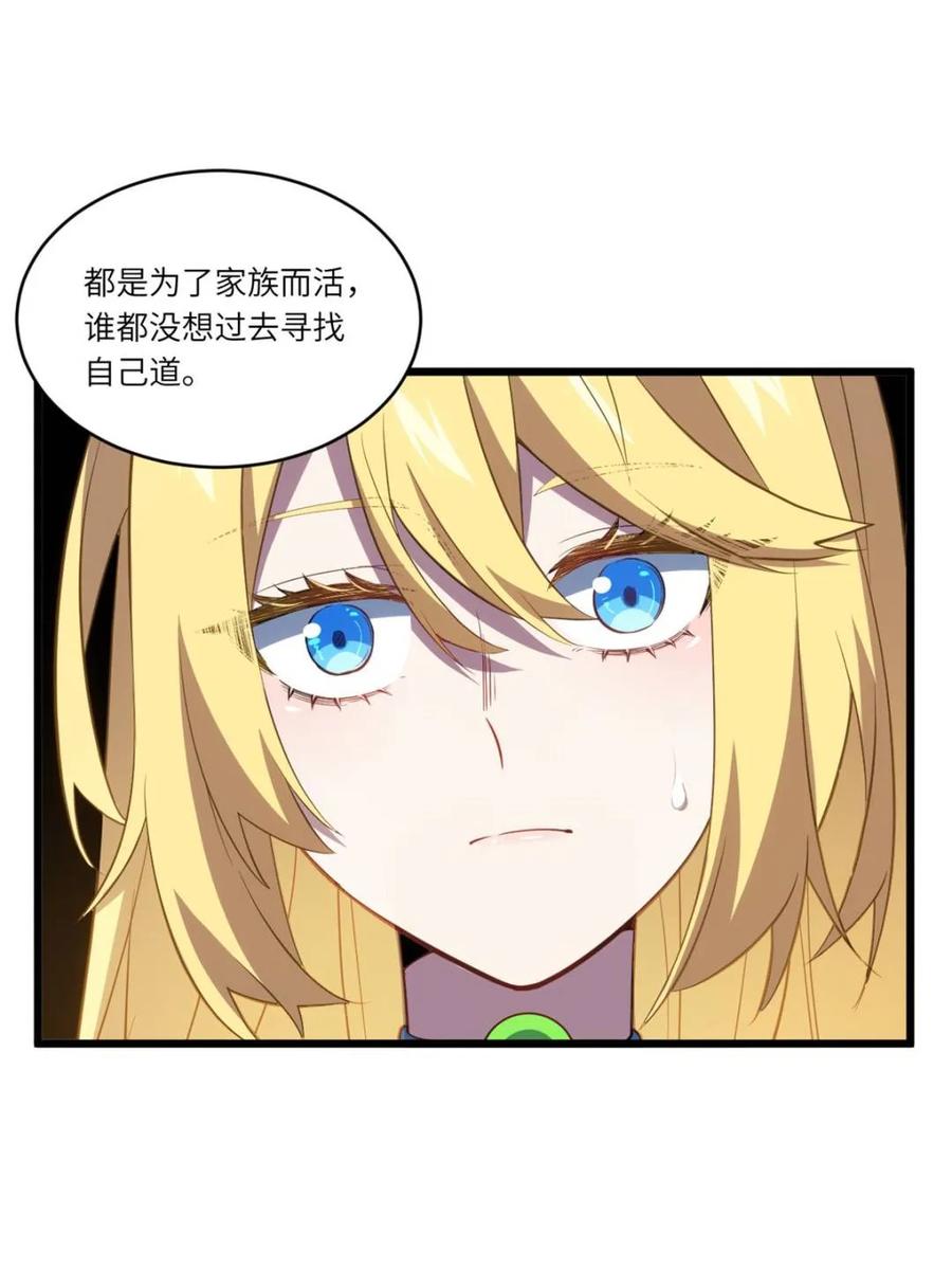 《开局签到荒古圣体》第79话 78.百废俱兴;分道扬镳 第96页
