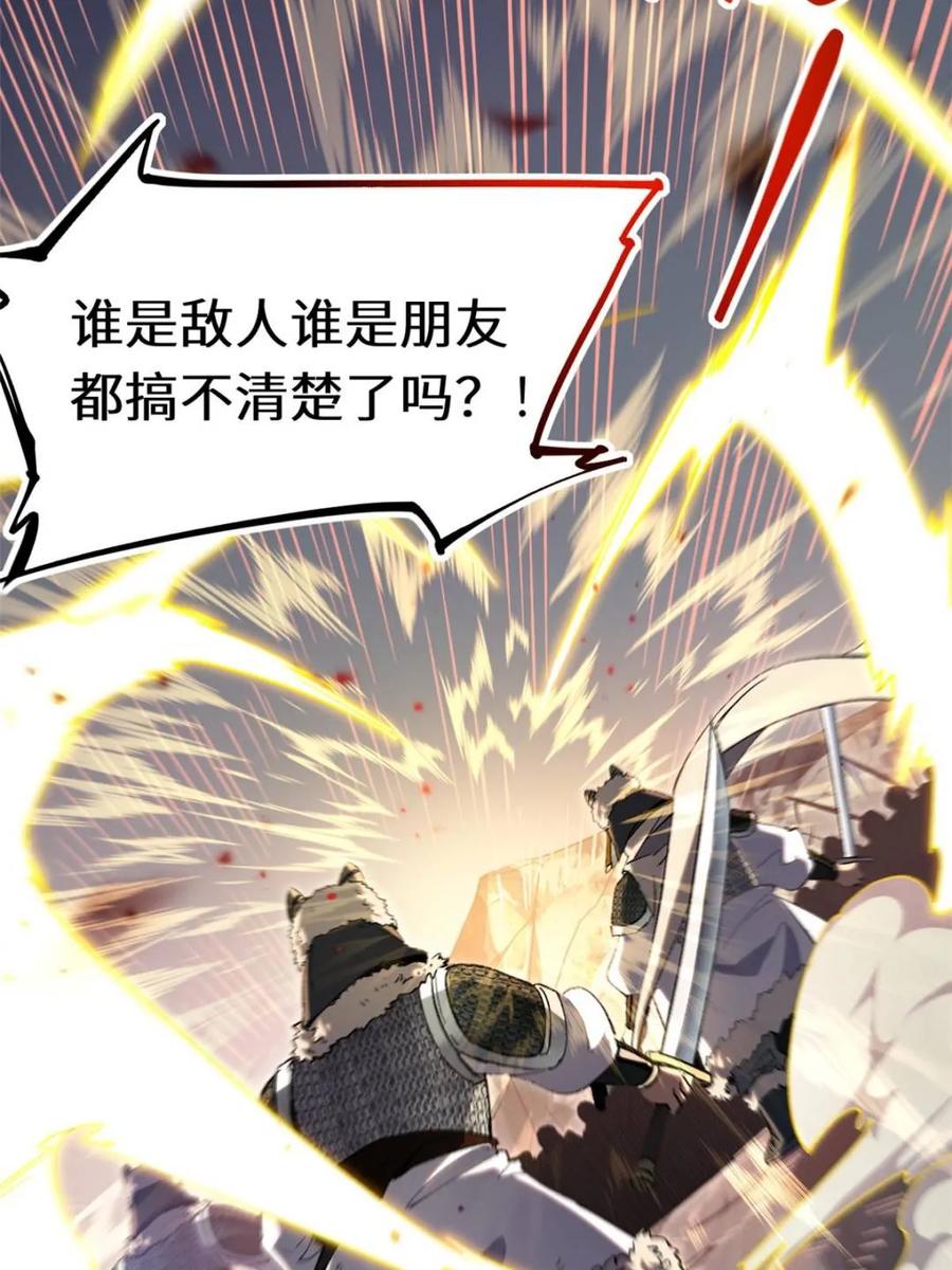 《开局签到荒古圣体》第73话 73.你在等什么 第9页