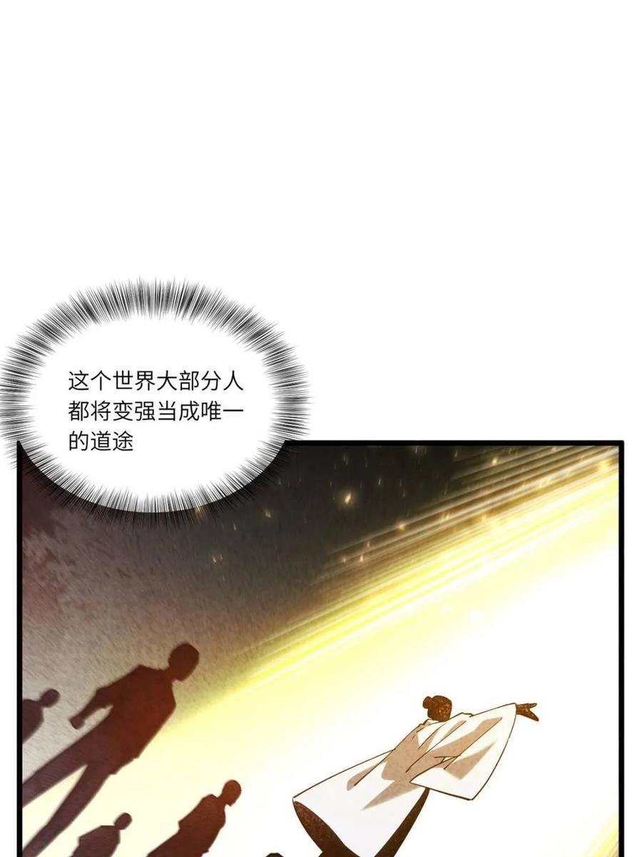 《开局签到荒古圣体》第79话 78.百废俱兴;分道扬镳 第104页