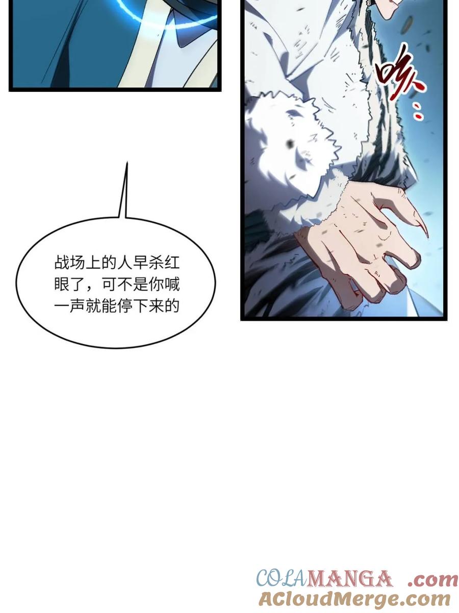《开局签到荒古圣体》第73话 73.你在等什么 第19页