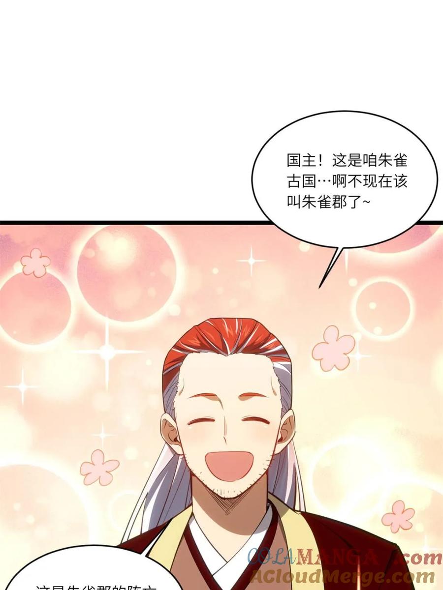 《开局签到荒古圣体》第79话 78.百废俱兴;分道扬镳 第29页
