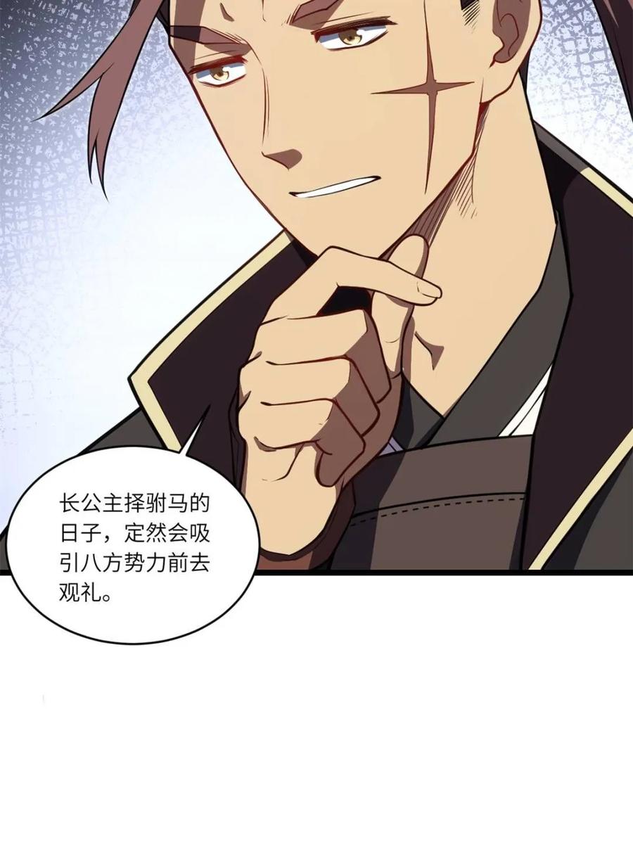 《开局签到荒古圣体》第79话 78.百废俱兴;分道扬镳 第50页