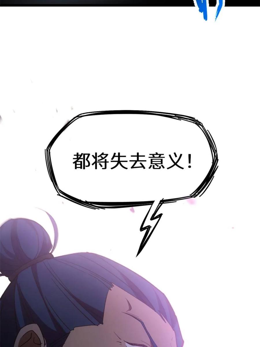 《开局签到荒古圣体》第73话 73.你在等什么 第21页
