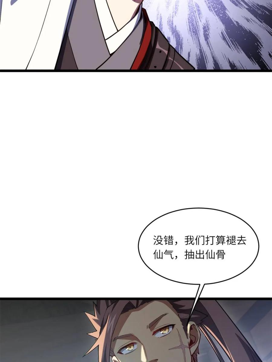 《开局签到荒古圣体》第79话 78.百废俱兴;分道扬镳 第75页
