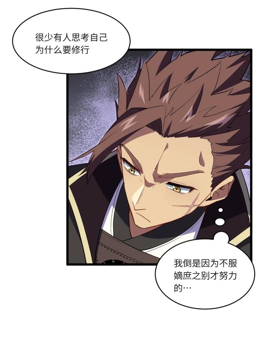 《开局签到荒古圣体》第79话 78.百废俱兴;分道扬镳 第95页