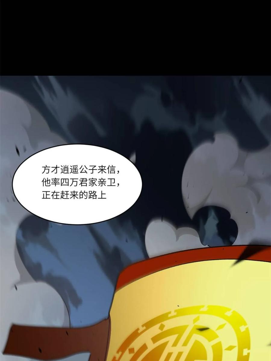 《开局签到荒古圣体》第73话 73.你在等什么 第42页