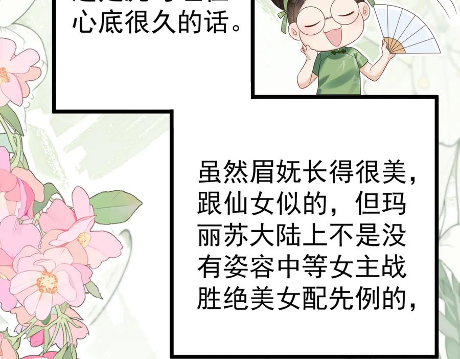 《庞弯反玛丽苏记事：每天都在努力成为女主角！》非常好看的背影CP 第98页