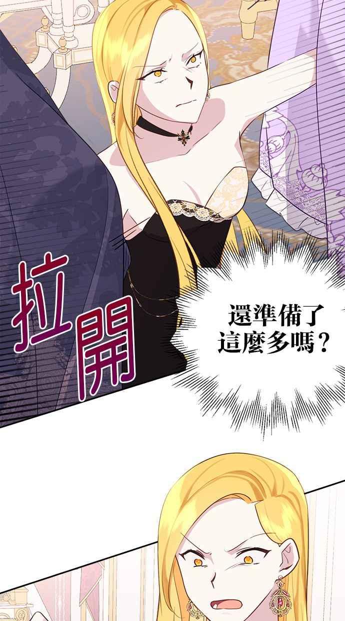 《我的婆家很爱我》第10话 第54页