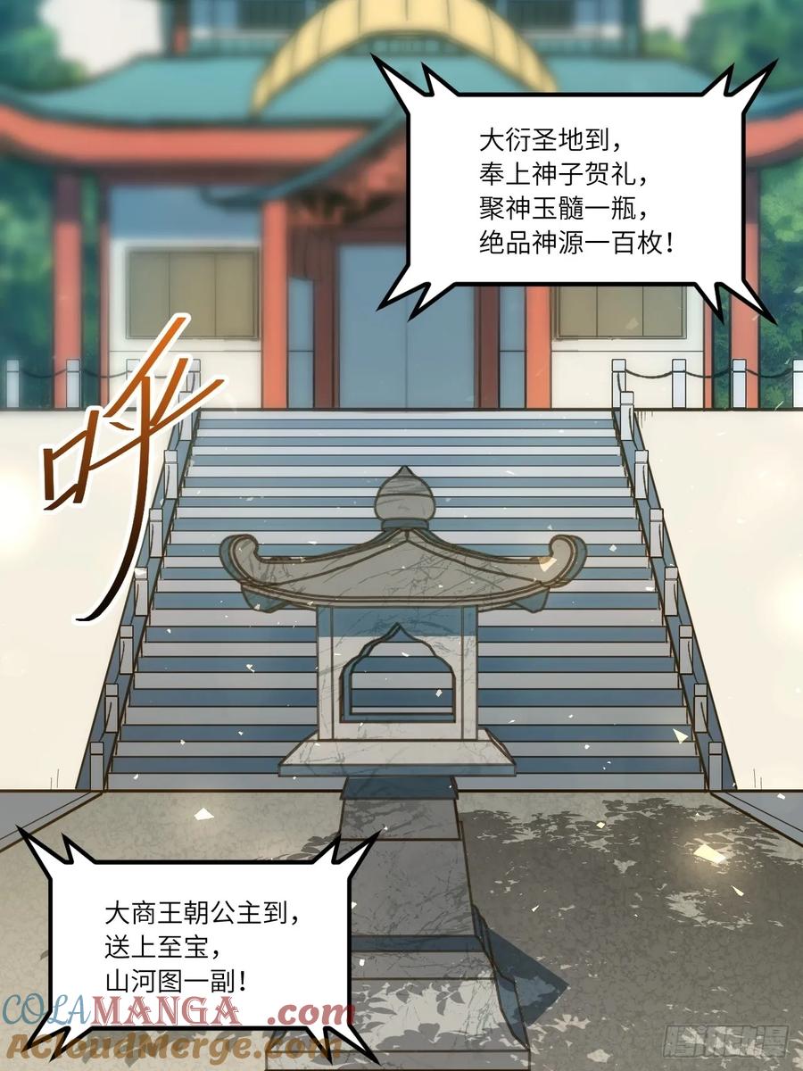 《开局签到荒古圣体》第9话 9.初遇 第4页