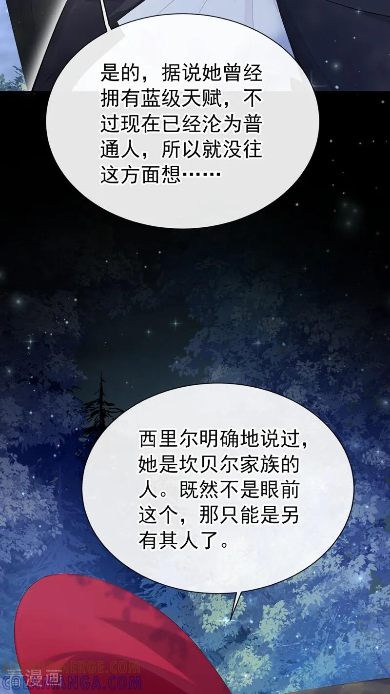 《让出天赋后，我成了魔法界团宠》第33话 为什么袭击我！ 第43页