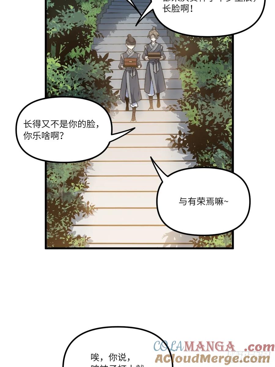 《开局签到荒古圣体》第9话 9.初遇 第7页