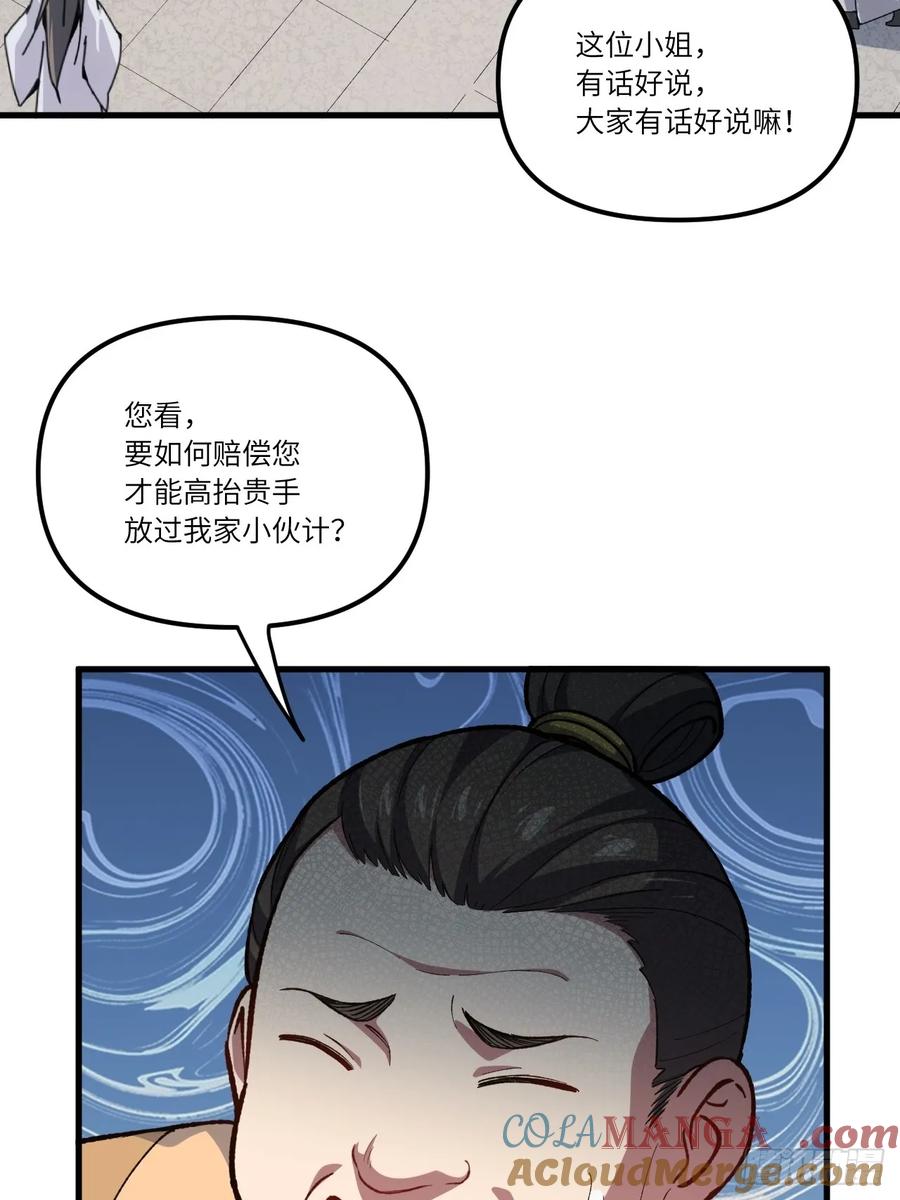 《开局签到荒古圣体》第9话 9.初遇 第37页
