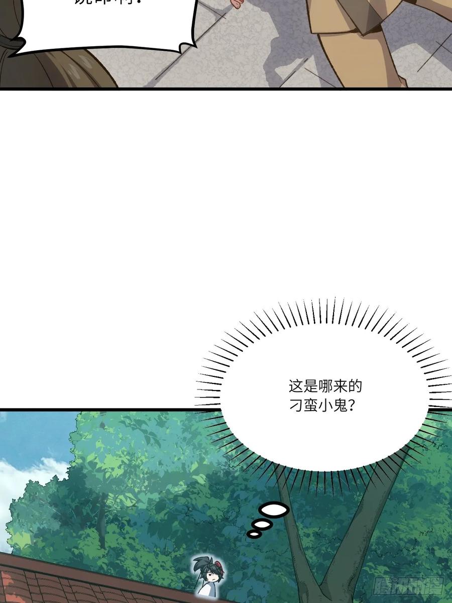 《开局签到荒古圣体》第9话 9.初遇 第41页