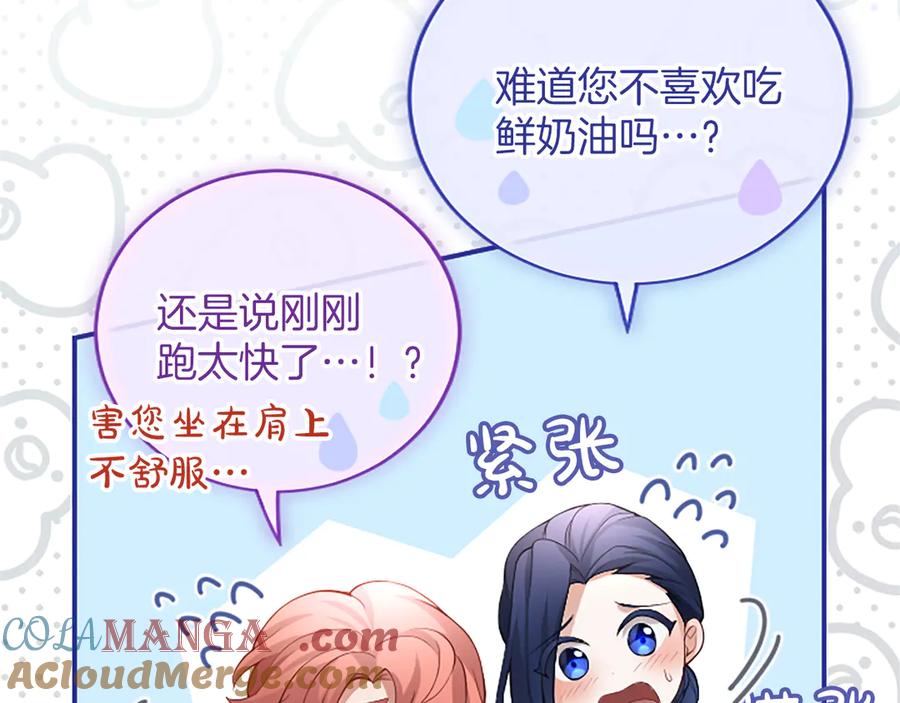 《陛下，这次由我来抚养！》第十话 生日宴会 第69页