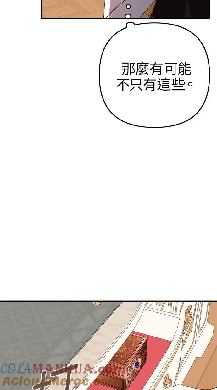 《我的婆家很爱我》第10话 第58页