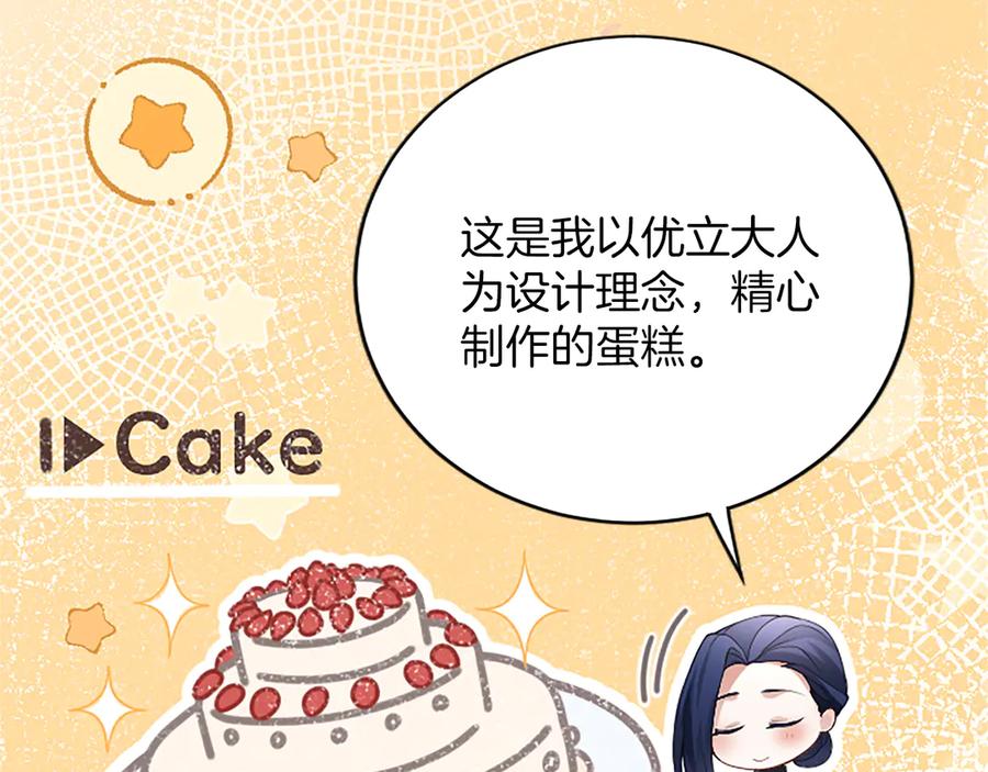 《陛下，这次由我来抚养！》第十话 生日宴会 第46页