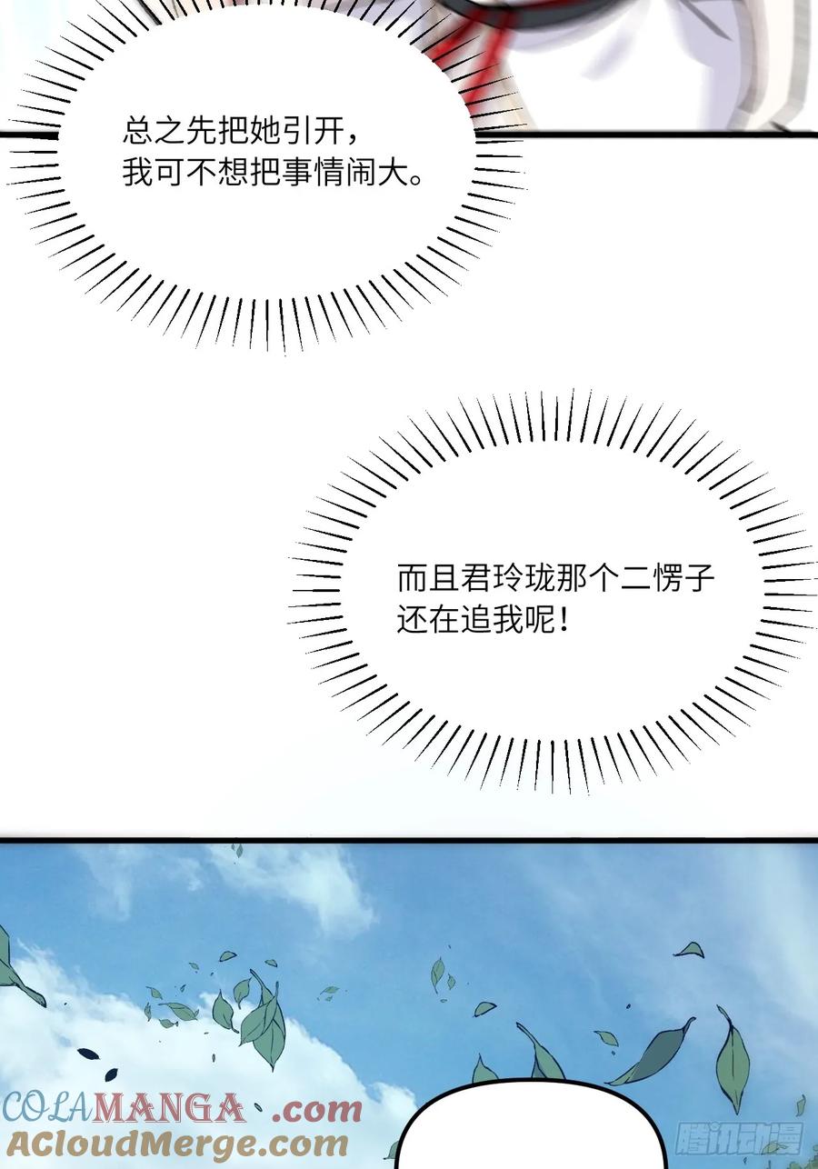 《开局签到荒古圣体》第9话 9.初遇 第70页